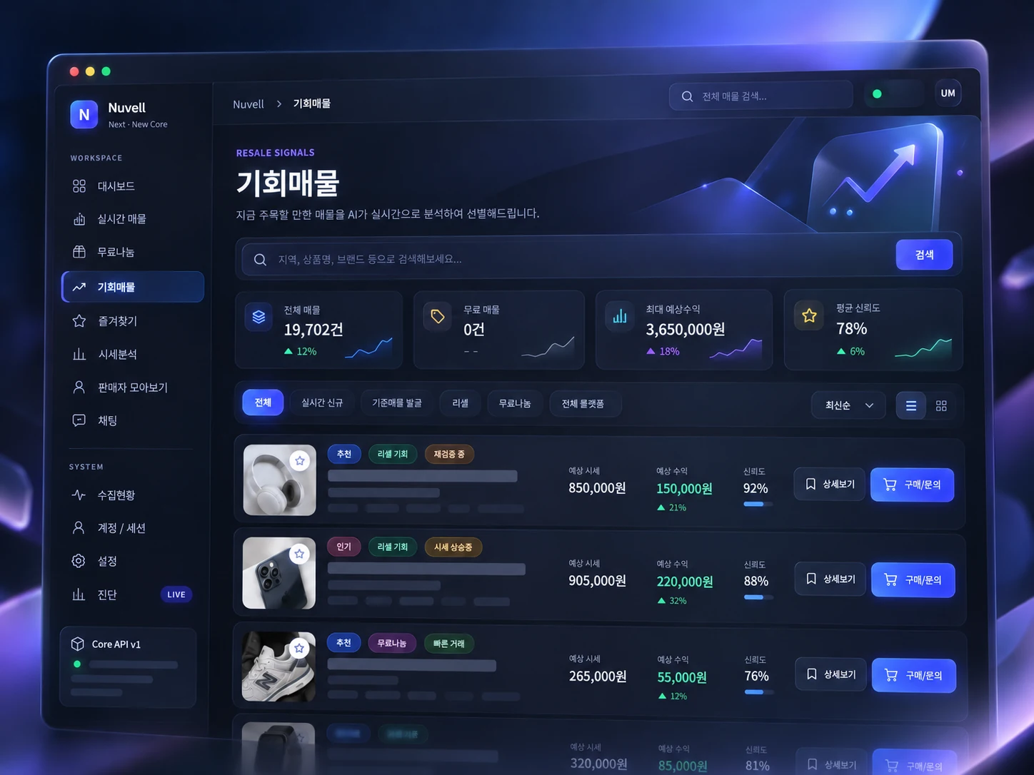 Nuvell 기회매물 분석 프로그램 쇼케이스
